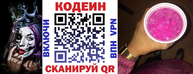 Кодеиновый сироп Lean напиток Lean (лин)  дарнет шоп  Апшеронск 